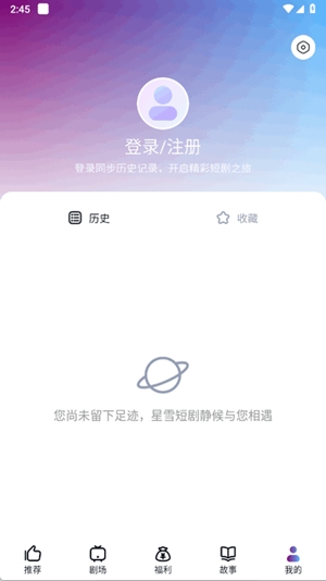 星雪短剧app手机版