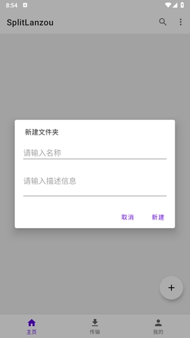 SplitLanzou第三方蓝奏云免费版