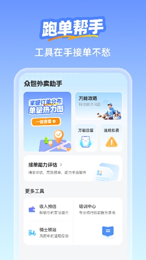 外卖众包助手app手机版