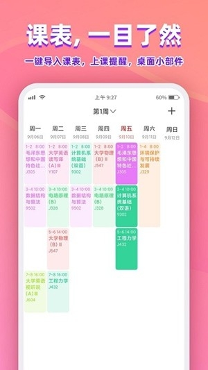 尾牙课程表app手机版