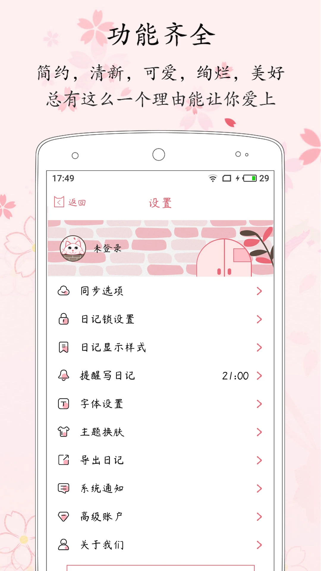 粉萌日记APP免费最新版