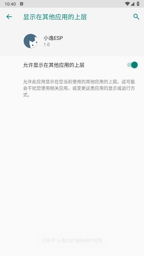 小逸esp无需卡密最新版