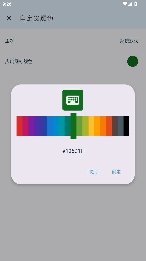 Keyboard键盘安卓版