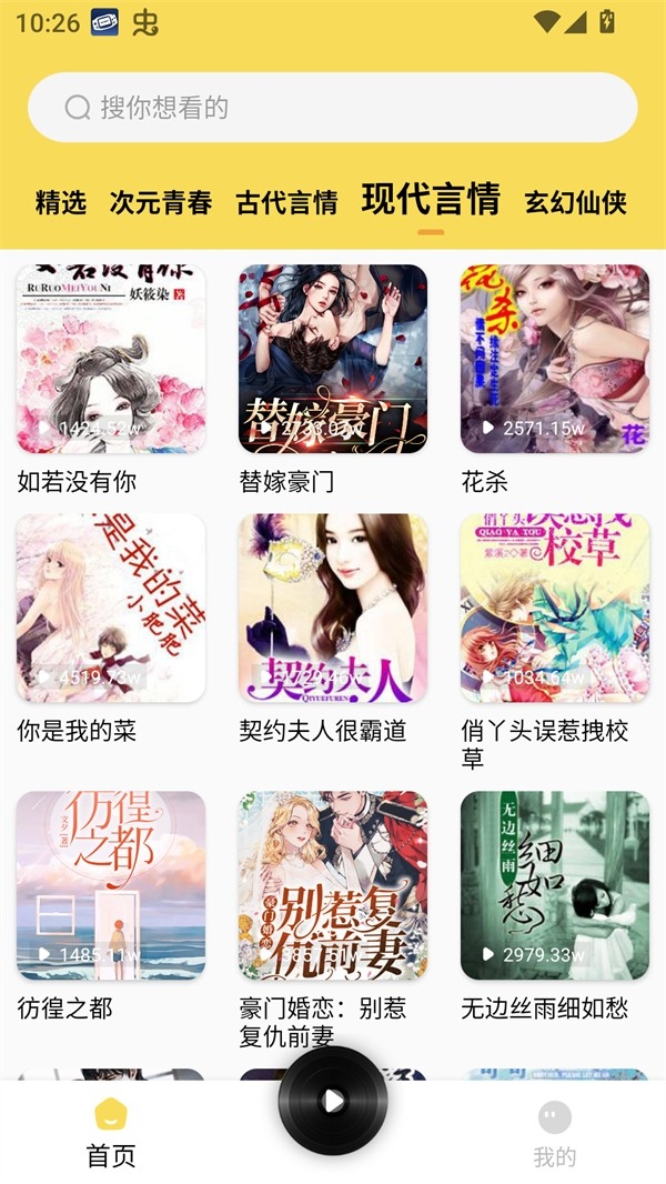 番果免费听书官方正版