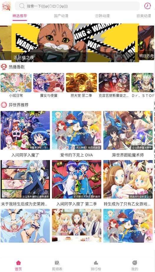 森林动漫app最新版