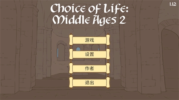 人生的选择中世纪汉化版手机版