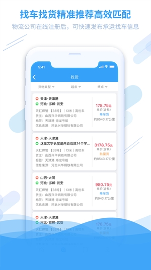 钢信物流app手机版