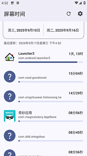 Screen Time屏幕时间开源版
