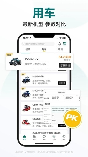 智农雷沃app手机版