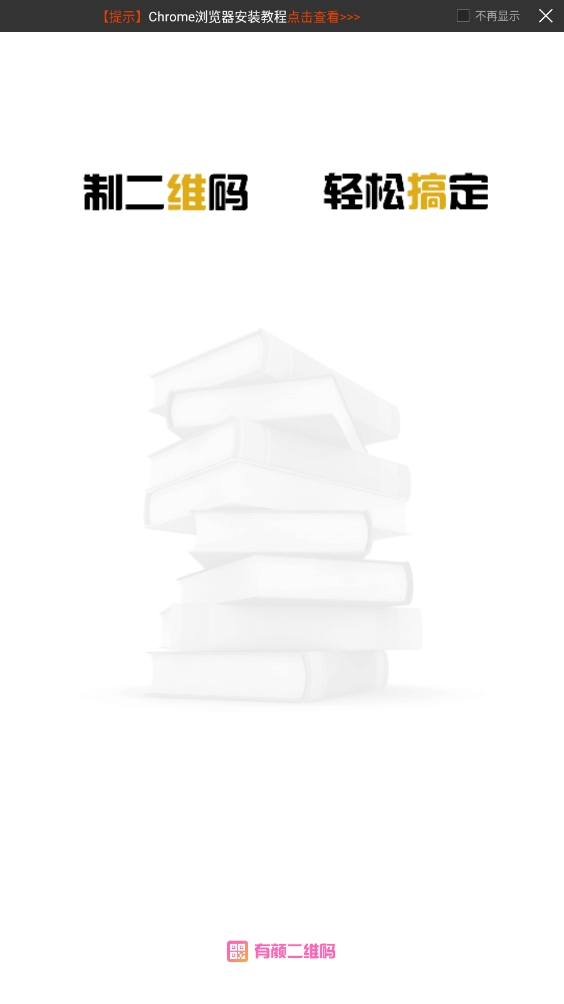 有颜二维码app官方正版