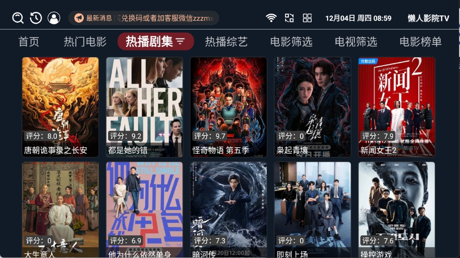 懒人影院TV最新版