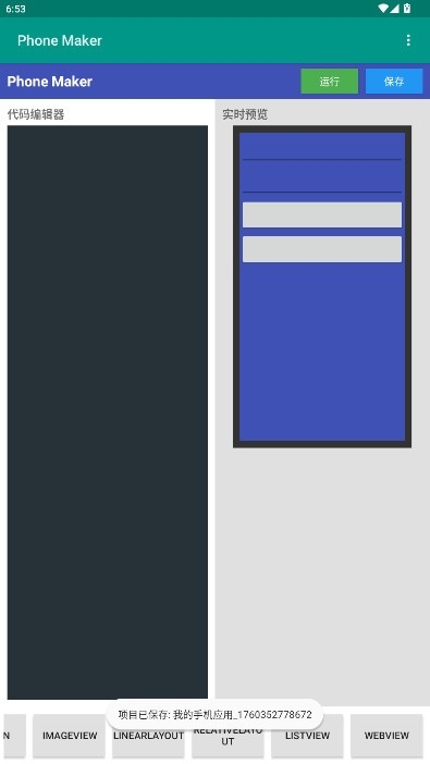 Phone Maker代码编辑器app安卓版