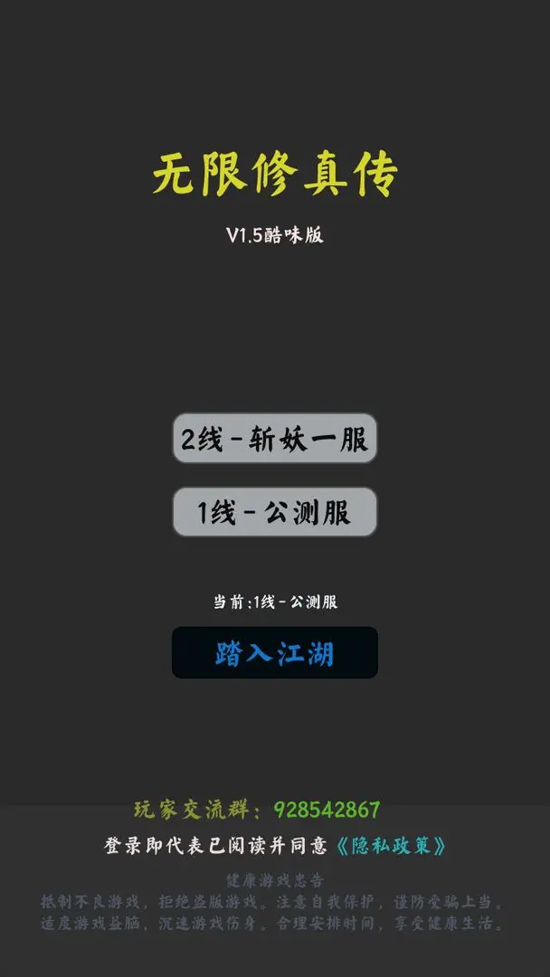 无限修真传游戏最新版