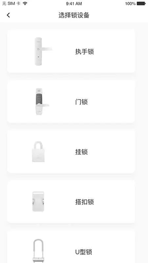 优特智能云锁app手机版