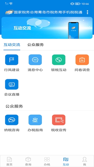 税税通app手机版