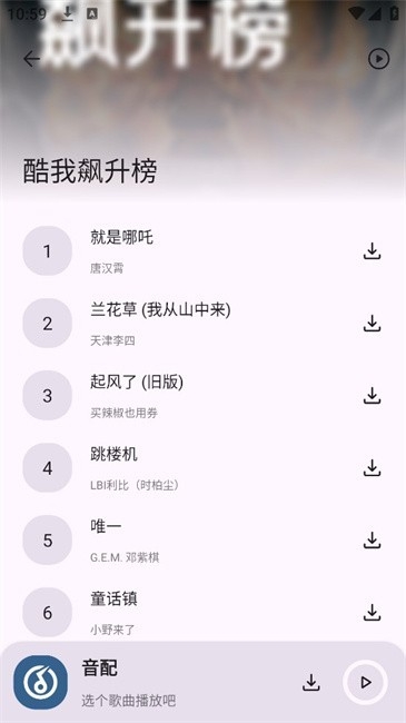 音配app官方正版