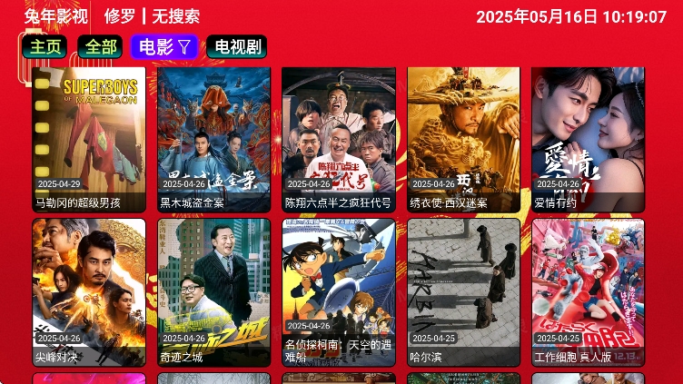 兔年影视仓app最新版