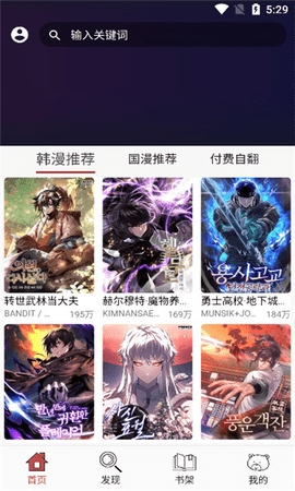 笨笨熊漫画APP免费最新版