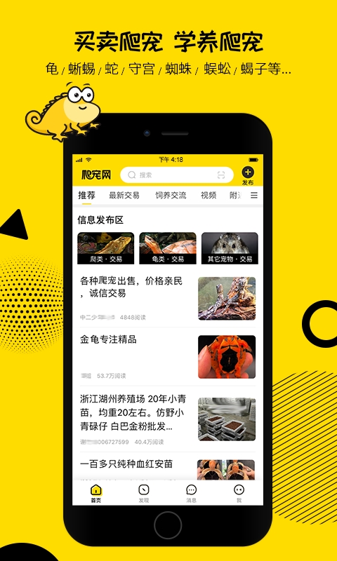 爬宠网APP安卓最新版