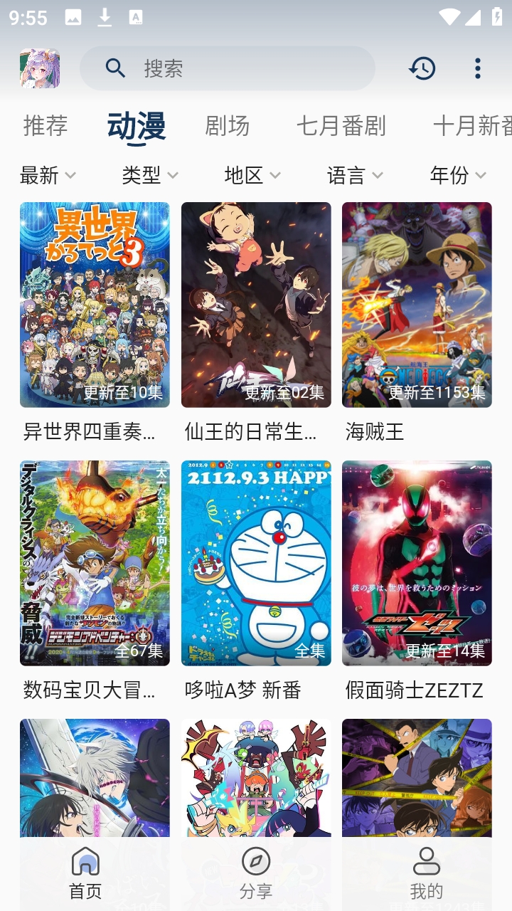 零号动漫官方安卓版