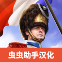 拿破仑战争手机版(Grand War 2)