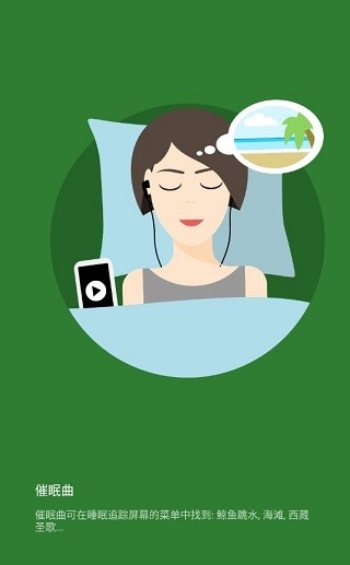 睡眠追踪App安卓官方版