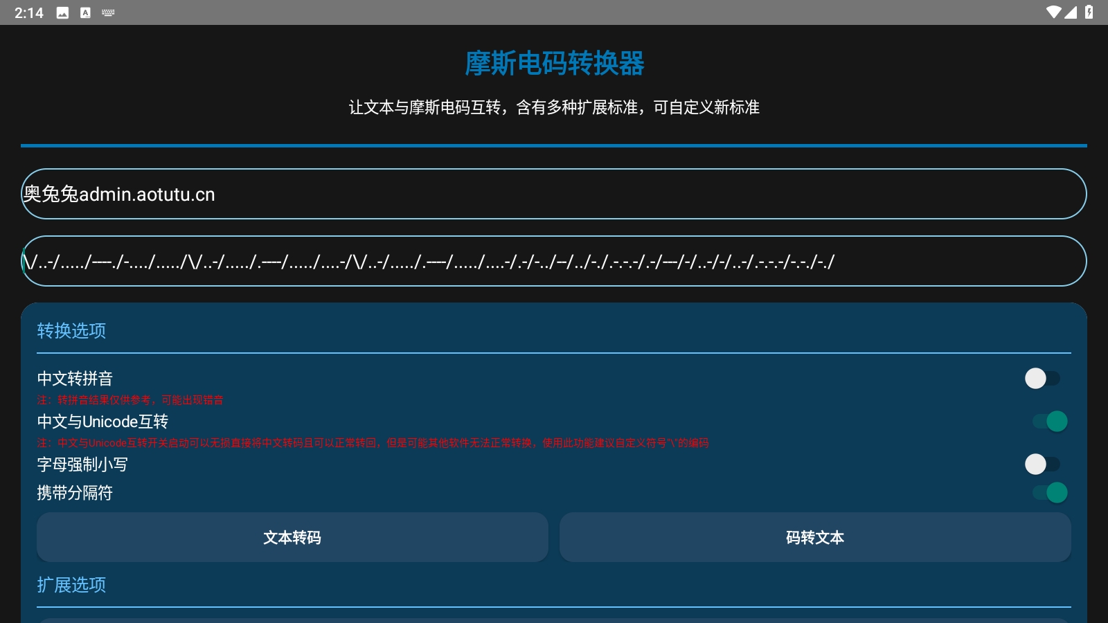 摩斯电码翻译器app安卓版