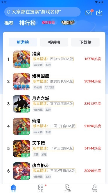 gm手游盒子正版