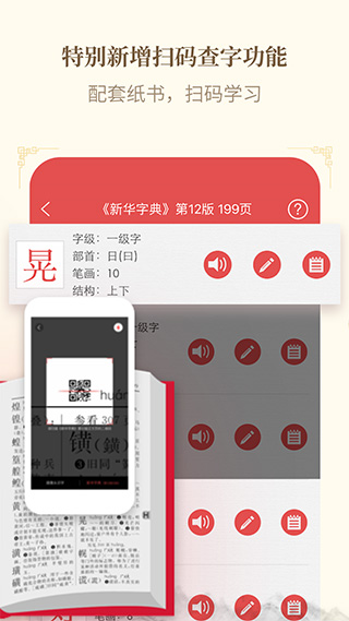 新华字典app免费版