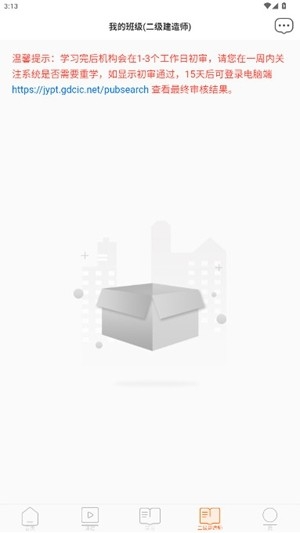 广东学习网app手机版