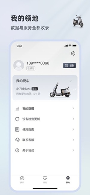 小刀智行app手机版