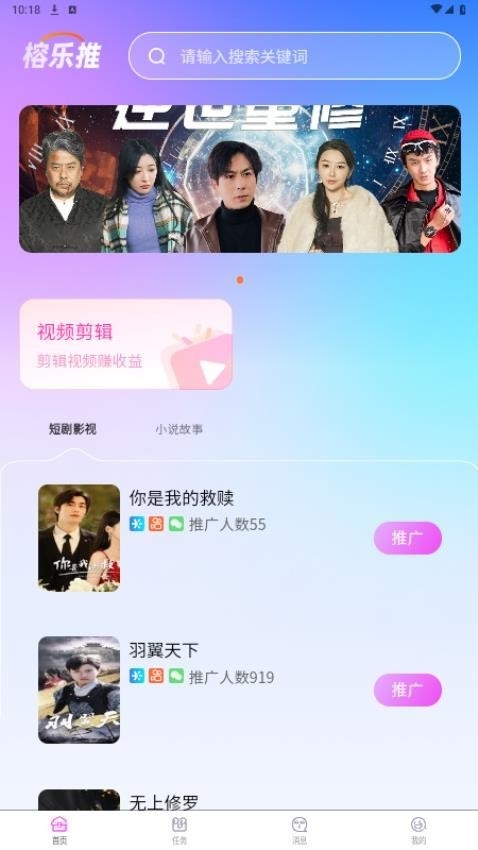榕乐推短视频推广app官方版