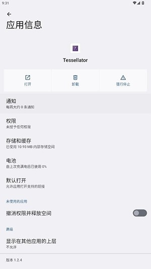 tessellator开挂器手机版