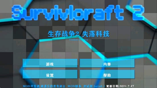 生存战争2.2 失落科技最新版