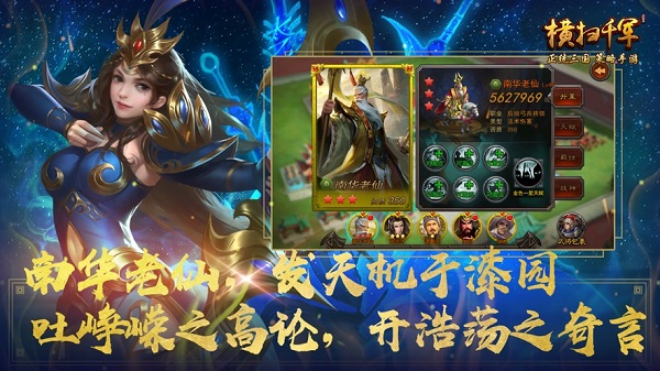 横扫千军苹果版