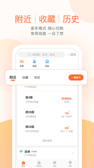 顺义公交实时查询app