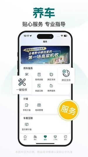 智农雷沃app手机版