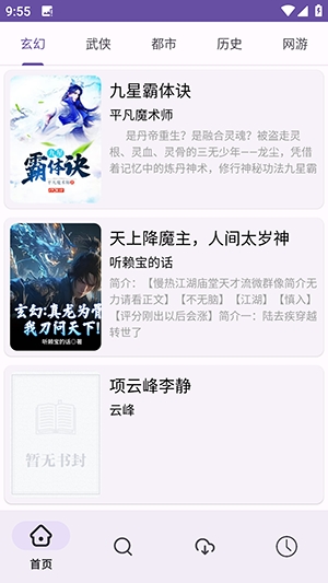 樱花小说安卓最新版