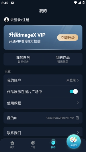 imageX官方最新版