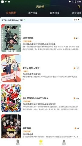 99动漫APP安卓正版