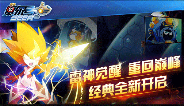 赛尔号手游2025最新版