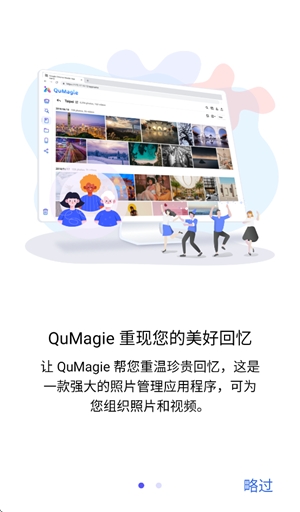qumagie官方最新版