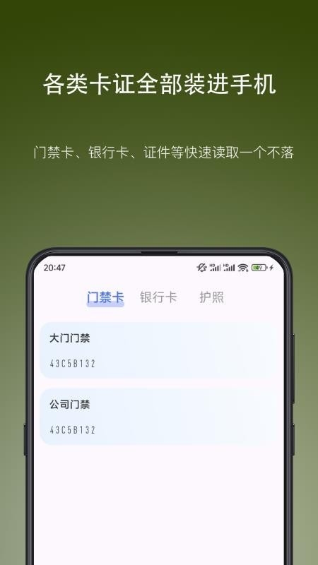 NFC Writer门禁安卓版