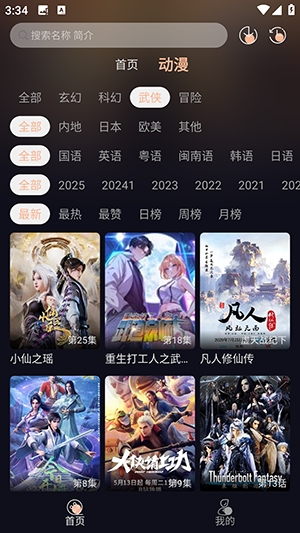 哩哩动漫APP最新版