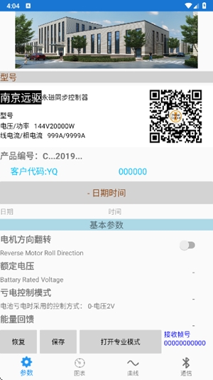 南京远驱电控app手机版