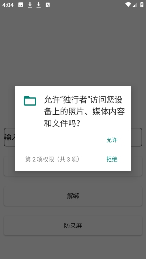 独行者直装安卓版