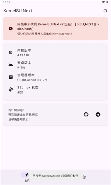 KernelSU Next最新版本