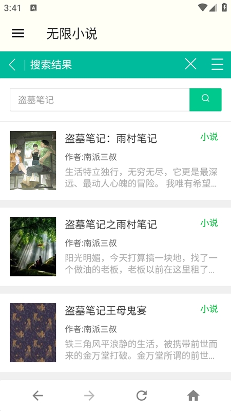 无限小说app官方免费版