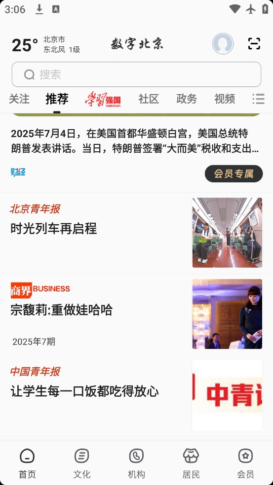 数字北京APP官方安卓版