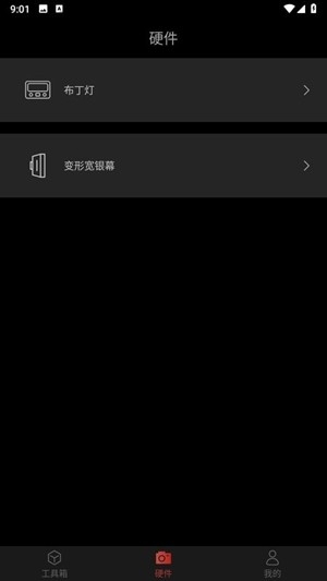 飓风工具箱app官方版